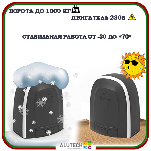 Автоматика для откатных ворот Alutech RTO 1000 7
