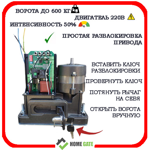 Автоматика для откатных ворот Nord Ice NI600Z 6