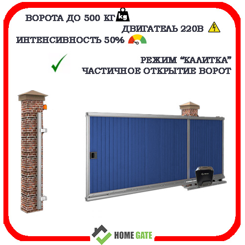 Home Gate i500AC автоматика для откатных ворот 5