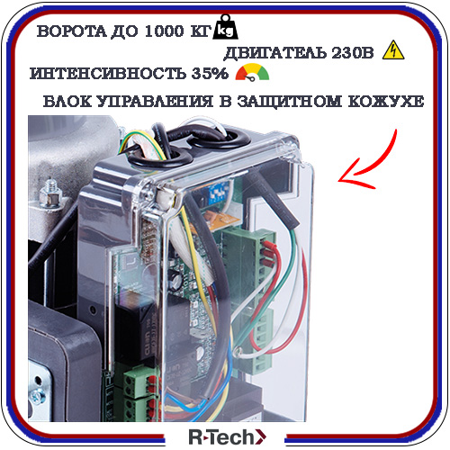 Автоматика для откатных ворот R-Tech Sl1000 KIT 3