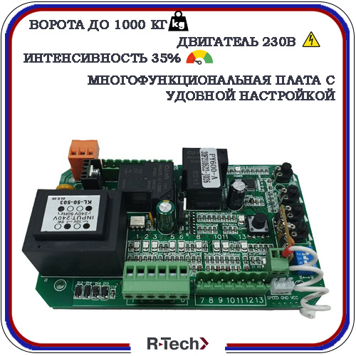 Автоматика для откатных ворот R-Tech Sl1000 KIT 4